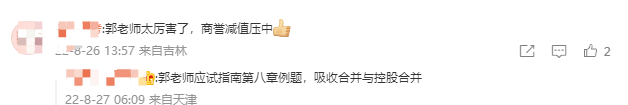 太強(qiáng)了！又被郭老師說中了...郭建華老師就是我的定心丸...