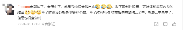 太強(qiáng)了！又被郭老師說中了...郭建華老師就是我的定心丸...