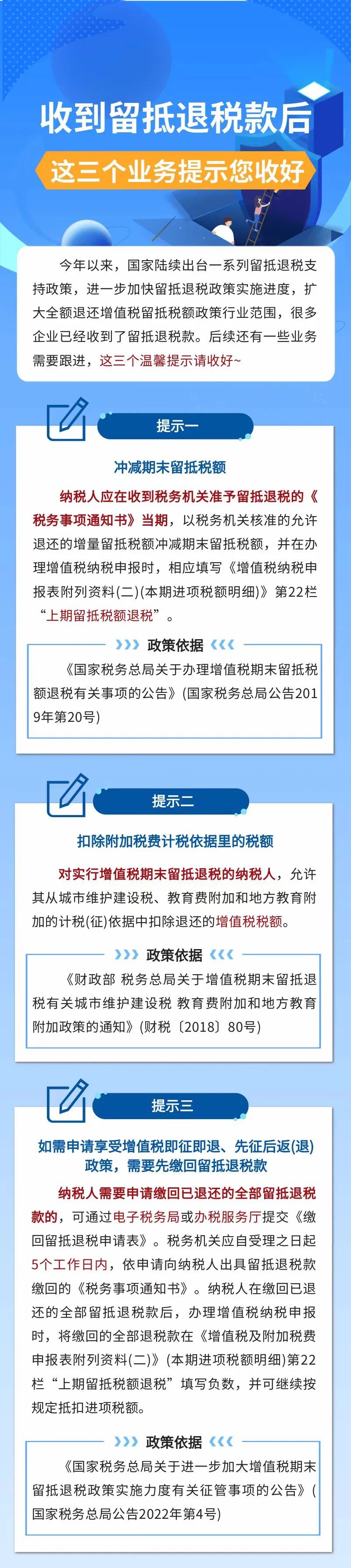 收到留抵退稅款后，這三個業(yè)務提示您收好！
