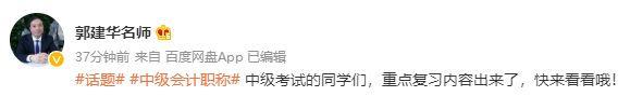 【重磅下載版】郭建華2022中級會計實(shí)務(wù)20頁考前重點(diǎn)提示！