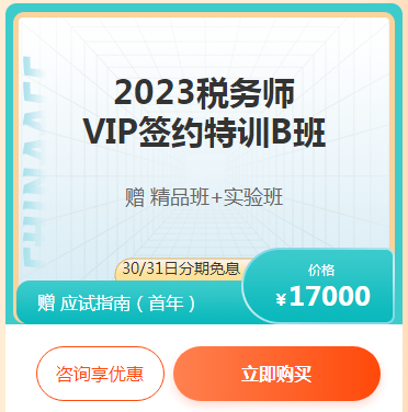 稅務師VIP簽約特訓班B班