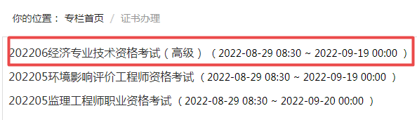 高級經(jīng)濟師