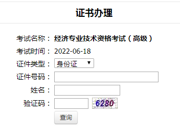 經(jīng)濟師證書