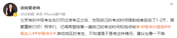 關(guān)注！北京2022中級會計準考證信息有變 請務(wù)必登錄系統(tǒng)確認！