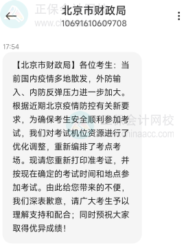 關(guān)注！北京2022中級會計準考證信息有變 請務(wù)必登錄系統(tǒng)確認！