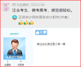 【轉(zhuǎn)戰(zhàn)】考完注冊(cè)會(huì)計(jì)師轉(zhuǎn)戰(zhàn)高級(jí)會(huì)計(jì)師 拿雙證！