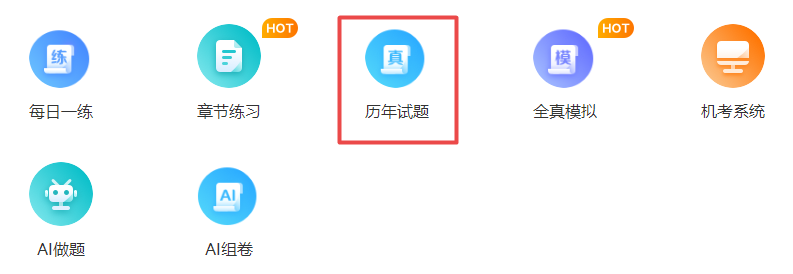 中級(jí)會(huì)計(jì)職稱歷年試題去哪里找？