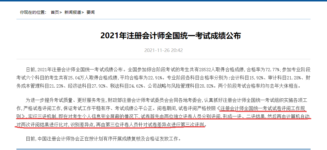 注會考試評分變嚴(yán)？還有希望考過嗎？