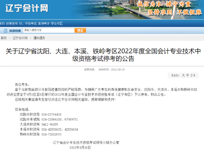 遼寧中級考試?？? suffix=
