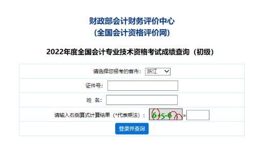 浙江省2022年會(huì)計(jì)初級(jí)成績查詢和證書發(fā)放相關(guān)通知