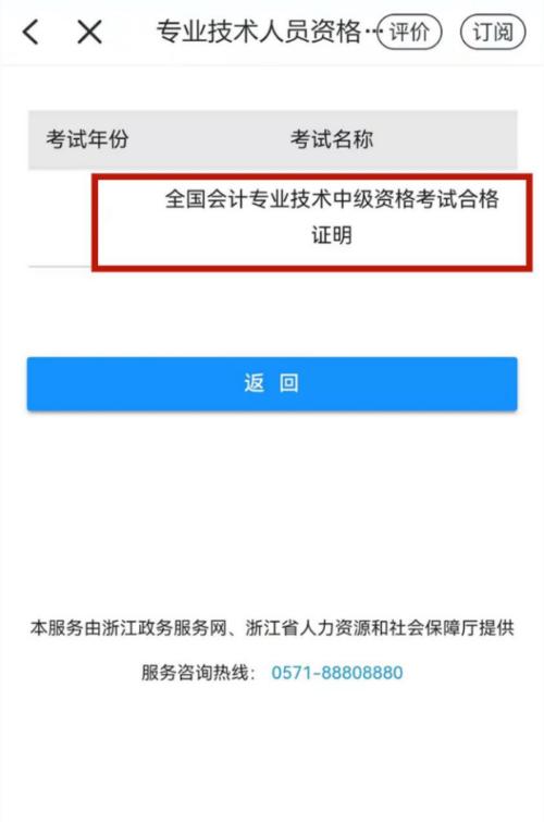 浙江2022年初級會計考試電子證書申領通道已開通！