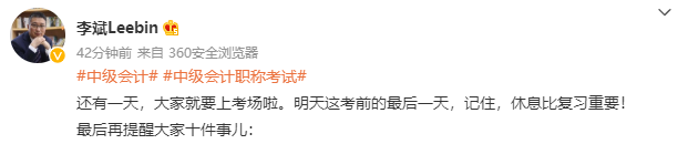 2022年中級會計職稱開考前 李斌老師告訴你的十件事兒！
