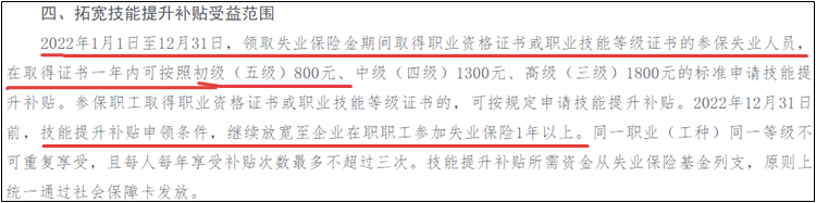 海南省2022年取得初級會計證可以申領(lǐng)技能提升補貼！