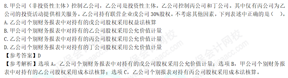 2022年注會《會計》考試試題及參考答案單選題(回憶版下)