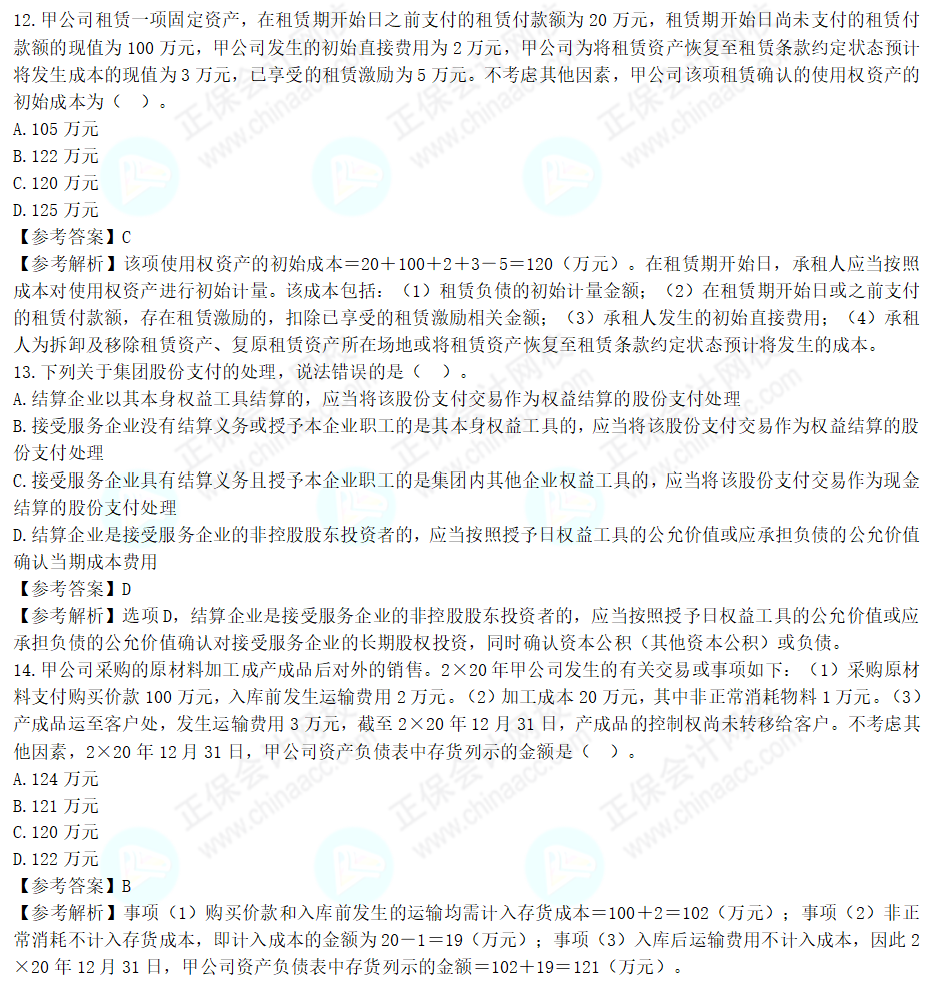 2022年注會《會計》考試試題及參考答案單選題(回憶版下)