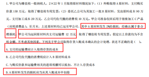 2022年注會《會計》考試試題及參考答案單選題(回憶版下)