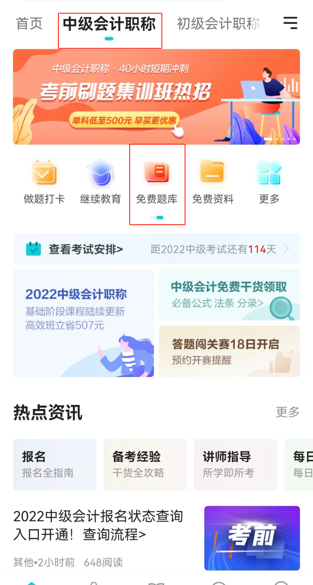 中級(jí)會(huì)計(jì)歷年試題在哪里找？
