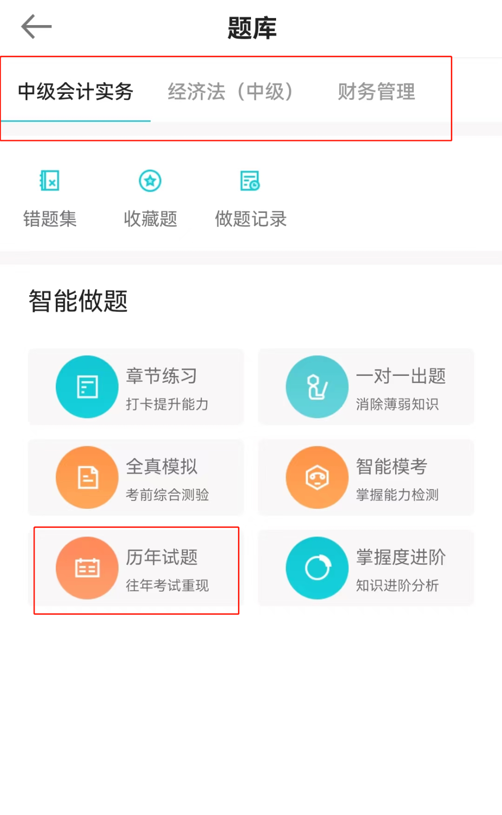 中級(jí)會(huì)計(jì)歷年試題在哪里找？