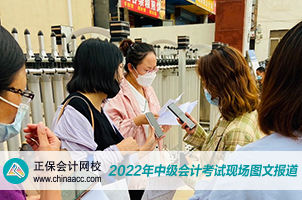 2022中級(jí)會(huì)計(jì)職稱考試開考啦！快來(lái)圍觀！