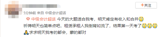 降維打擊！中級會計考生說：真不是謙虛 只花了一半時間就做完了！
