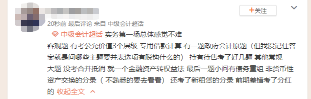 降維打擊！中級會計考生說：真不是謙虛 只花了一半時間就做完了！