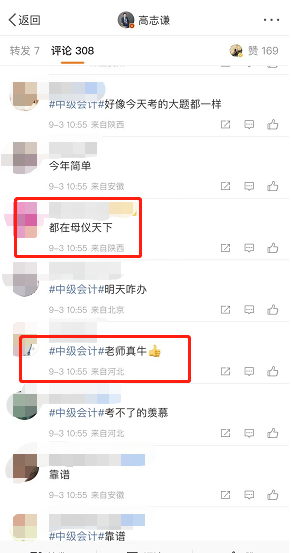 考生經驗：后面兩天的考生快把母儀天下刷起來吧！