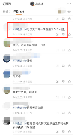 考生經驗：后面兩天的考生快把母儀天下刷起來吧！