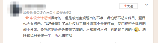 中級會計喜提熱搜！熱度如此高 是試題太簡單了嗎？