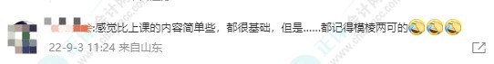 9月3日上午中級會(huì)計(jì)實(shí)務(wù)考試結(jié)束 題目難不難？來看！
