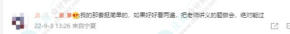 9月3日上午中級會(huì)計(jì)實(shí)務(wù)考試結(jié)束 題目難不難？來看！