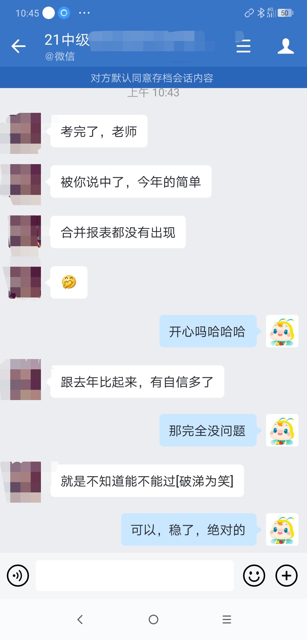 中級會計(jì)高效實(shí)驗(yàn)班的學(xué)員表示：考的都在范圍內(nèi)！