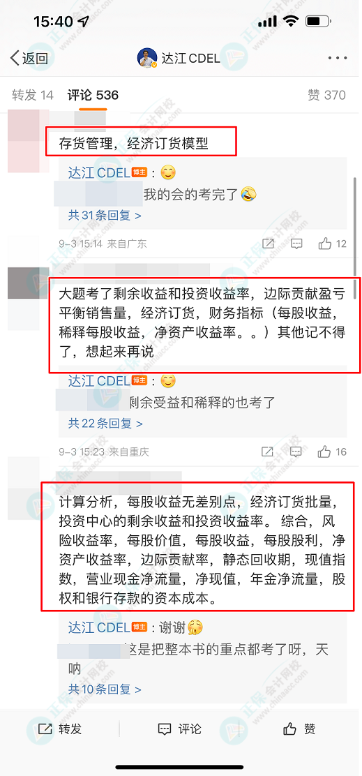 爆料：中級會計(jì)第一批財(cái)務(wù)管理考試結(jié)束：都考了哪些內(nèi)容？