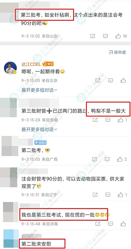 中級(jí)會(huì)計(jì)財(cái)管考生：第一天把我會(huì)的都考了，那我明天考啥？