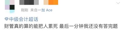 2022中級(jí)會(huì)計(jì)財(cái)務(wù)管理做不完題？難度太大？