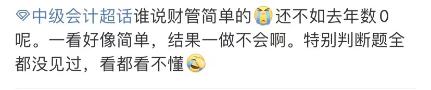 2022中級(jí)會(huì)計(jì)財(cái)務(wù)管理做不完題？難度太大？