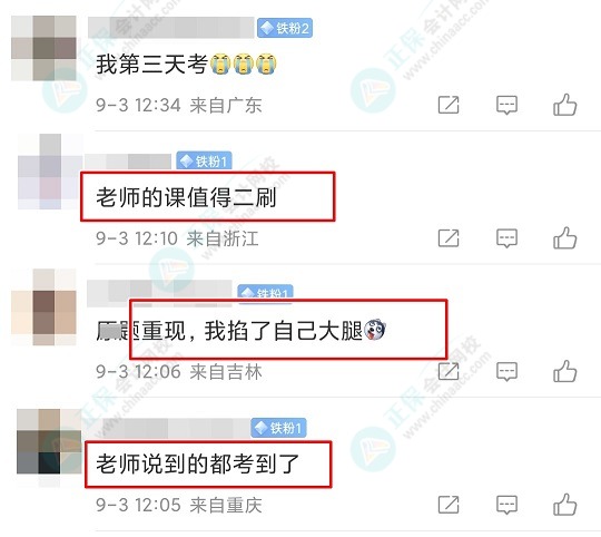 今日考后考生建議：李忠魁老師的課值得二刷！