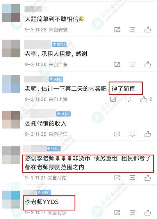 今日考后考生建議：李忠魁老師的課值得二刷！