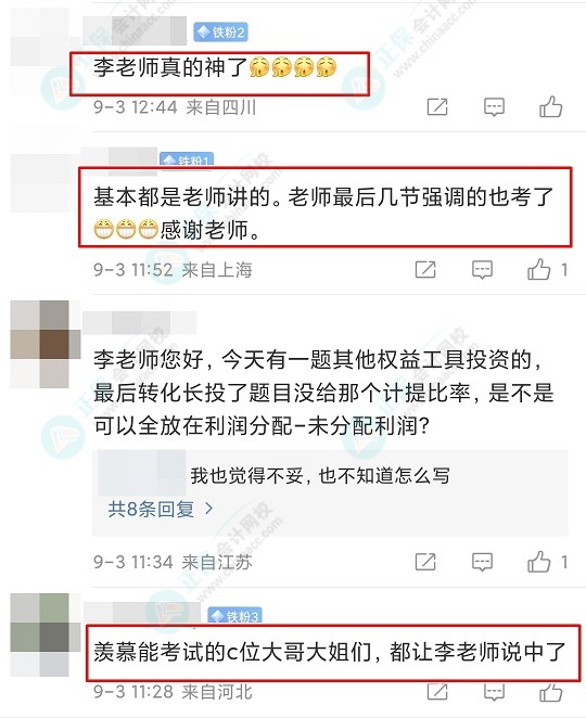 羨慕C位能參加中級會計考試的大哥大姐們 李忠魁老師強(qiáng)調(diào)的都考了！