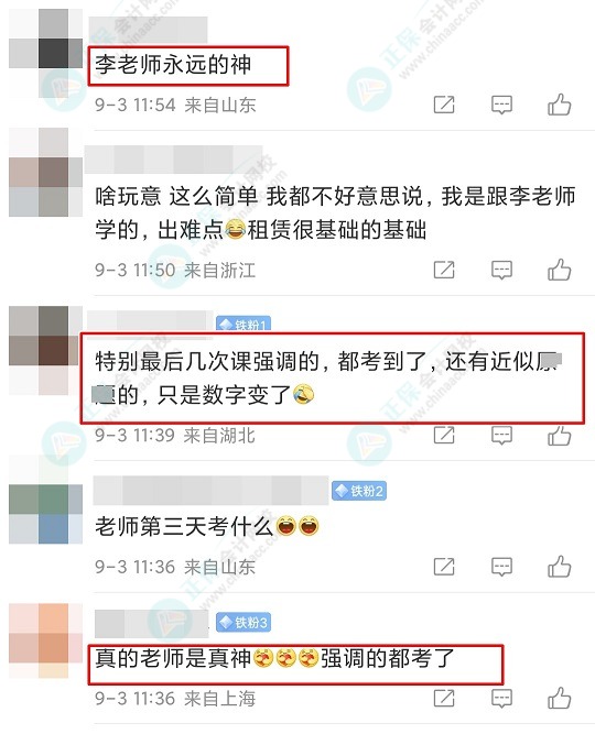 羨慕C位能參加中級會計考試的大哥大姐們 李忠魁老師強(qiáng)調(diào)的都考了！