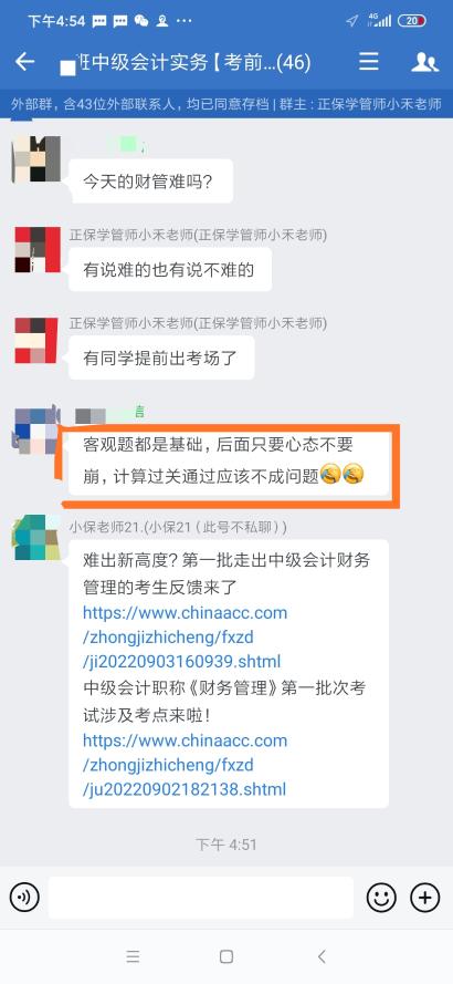 2022中級(jí)會(huì)計(jì)財(cái)管真的難嗎？考生經(jīng)驗(yàn)：心態(tài)不要崩 通過(guò)不成問(wèn)題
