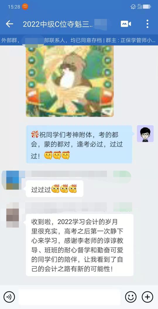 中級(jí)會(huì)計(jì)C位奪魁班的老師和同學(xué)都好溫柔 一整個(gè)愛?。? suffix=