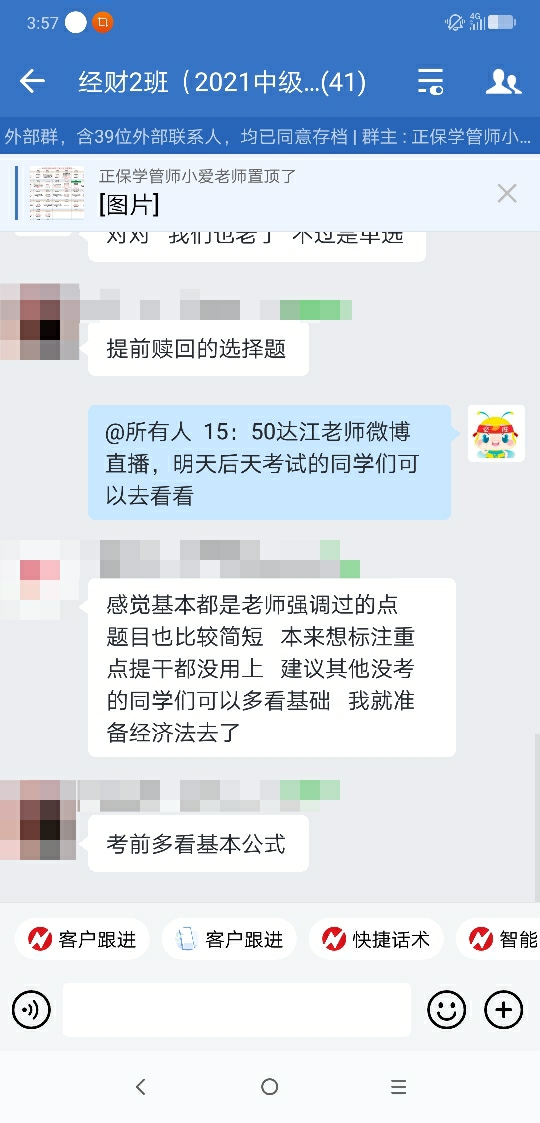 中級(jí)會(huì)計(jì)高效實(shí)驗(yàn)班的學(xué)員表示：都是老師強(qiáng)調(diào)過的！