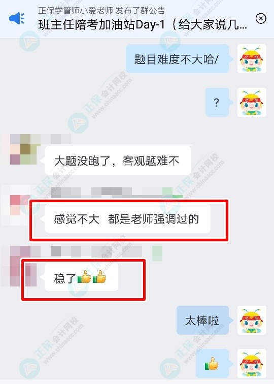 2022中級(jí)會(huì)計(jì)經(jīng)濟(jì)法考試結(jié)束：題目不難 覺(jué)得穩(wěn)了？