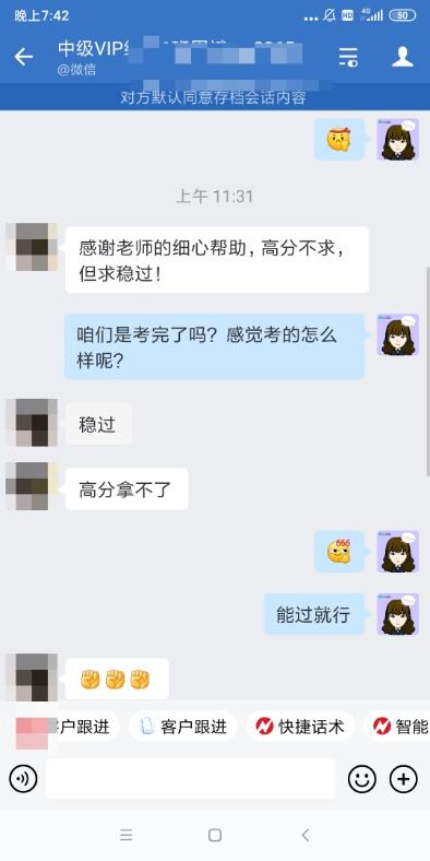 中級會計VIP簽約特訓(xùn)班學(xué)員走出考場：高分不求 但求穩(wěn)過！