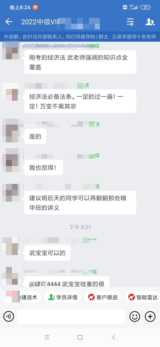 經(jīng)濟(jì)法學(xué)員反饋：救！武老師太牛了！