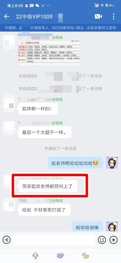 VIP班的武勁松老師YYDS！經(jīng)濟(jì)法試題預(yù)判的也太準(zhǔn)了吧！