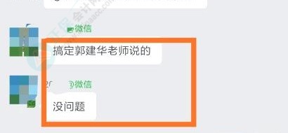 第一天中級會計考試結束：搞定郭建華老師說的 沒問題！