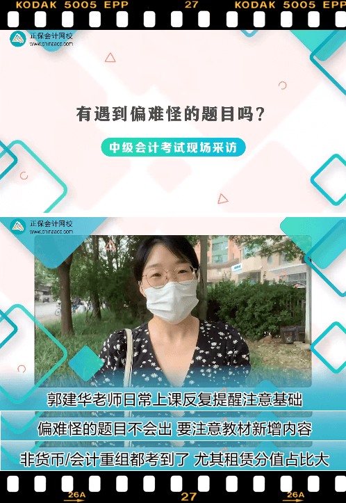 中級會計實務考題無偏難怪