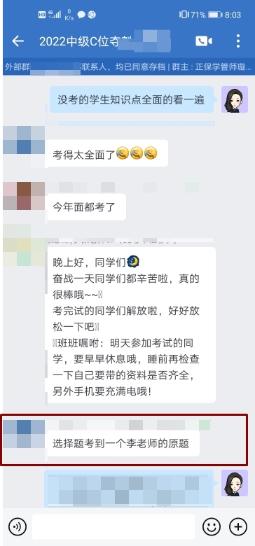 C位奪魁班學員驚呼：這些題我考前就做過啦！