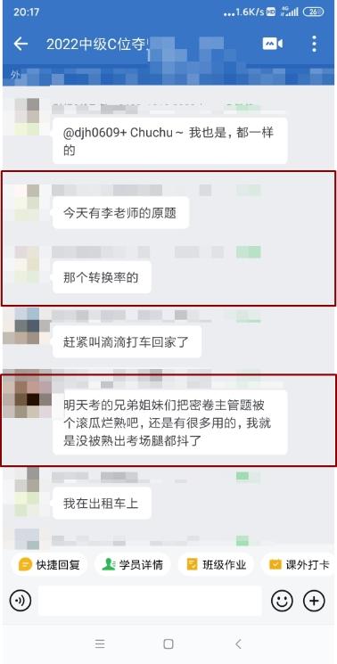 C位奪魁班學員驚呼：這些題我考前就做過啦！